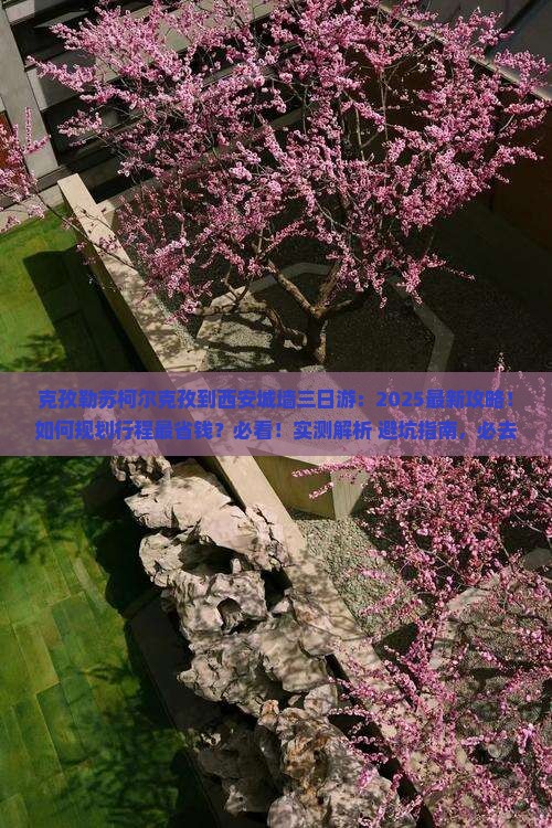 克孜勒苏柯尔克孜到西安城墙三日游