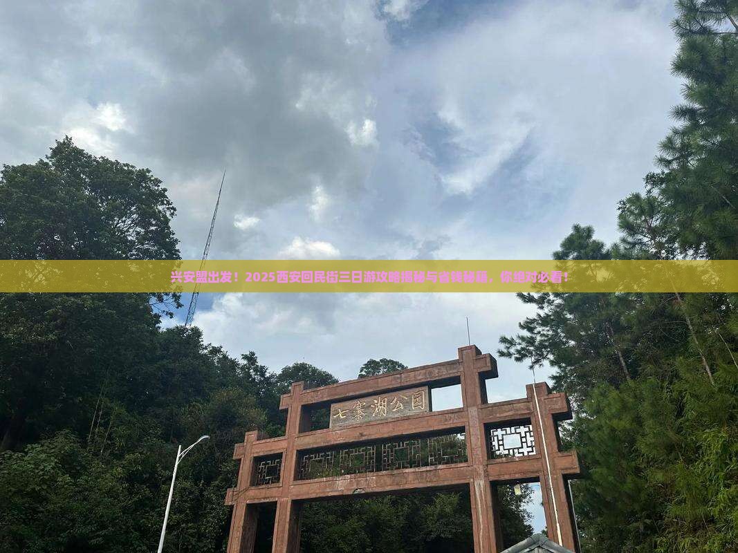 兴安盟去西安回民街三日游