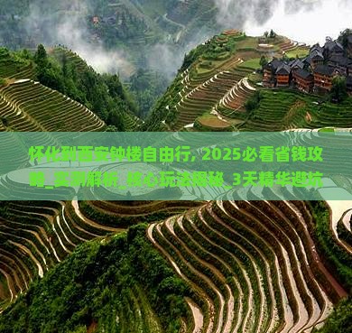 怀化到西安钟楼自由行