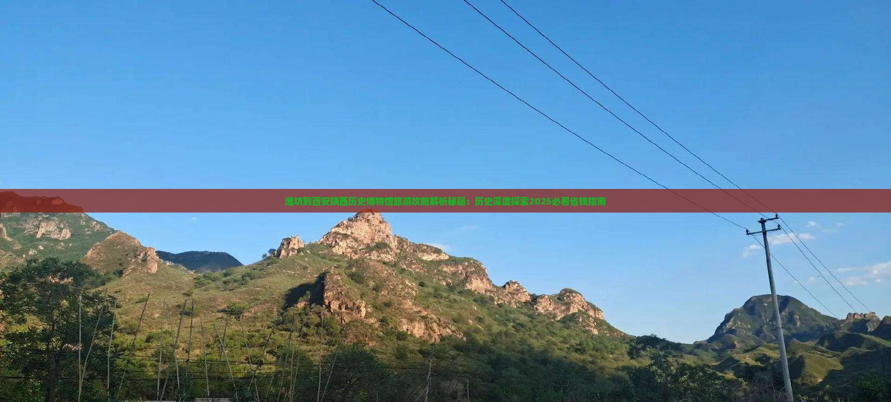 潍坊到西安陕西历史博物馆旅游