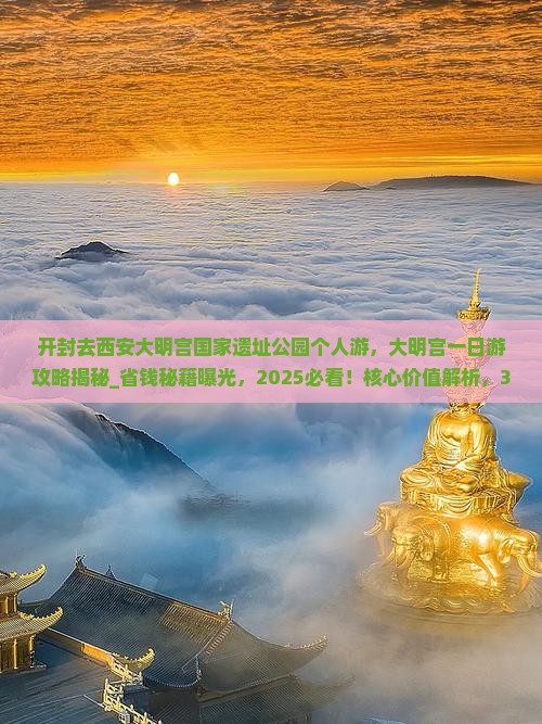 开封去西安大明宫国家遗址公园个人游