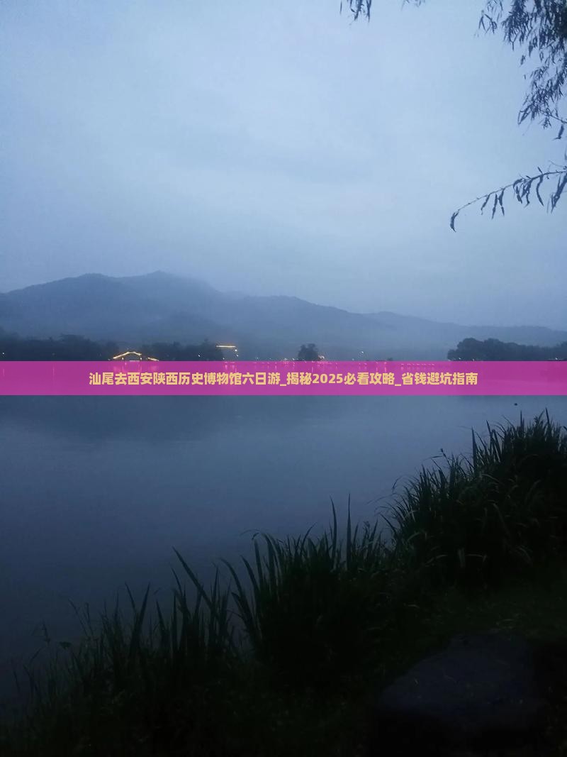 汕尾去西安陕西历史博物馆六日游