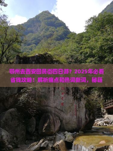 鄂州去西安回民街四日游