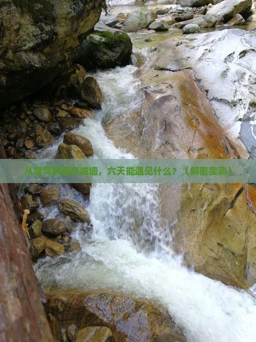 黑河到西安城墙六日游
