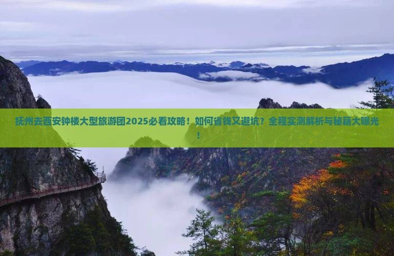 抚州去西安钟楼大型旅游团