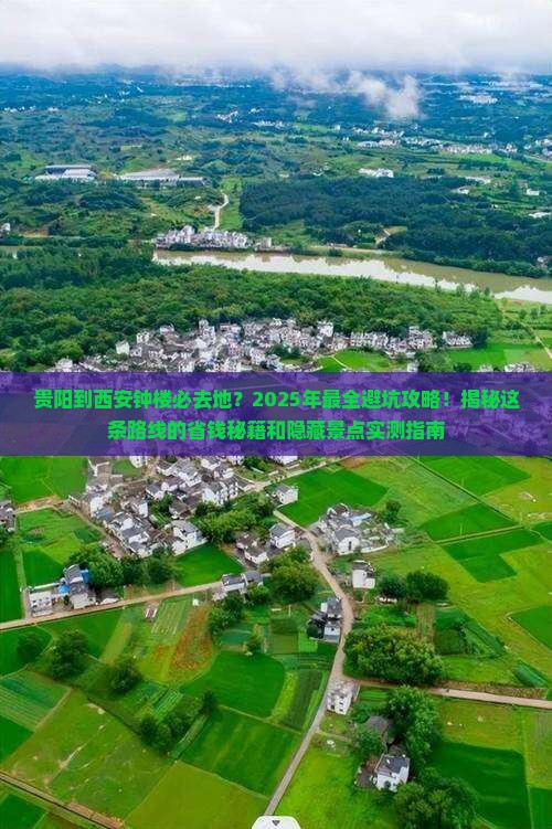 贵阳到西安钟楼必去地