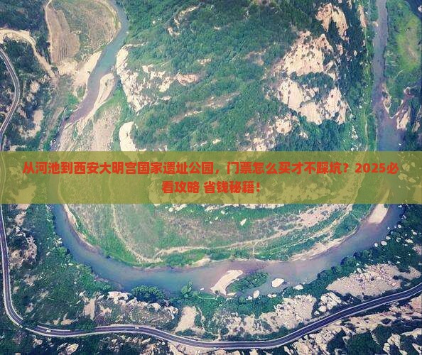 河池到西安大明宫国家遗址公园门票