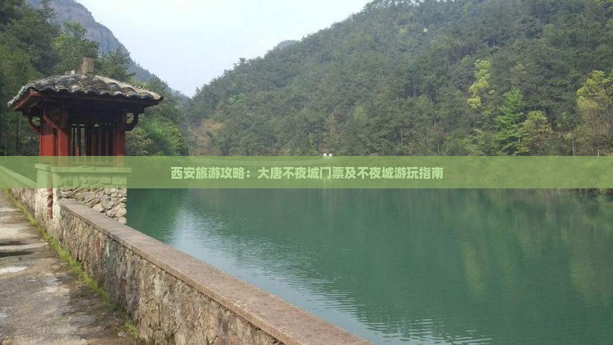 巴彦倬尔去西安大唐不夜城门票