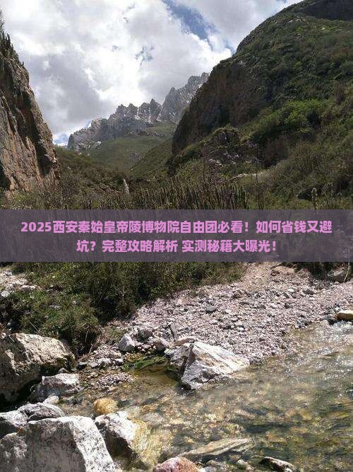 三月到西安秦始皇帝陵博物院自由团