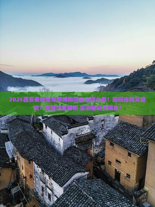 三月到西安秦始皇帝陵博物院自由团