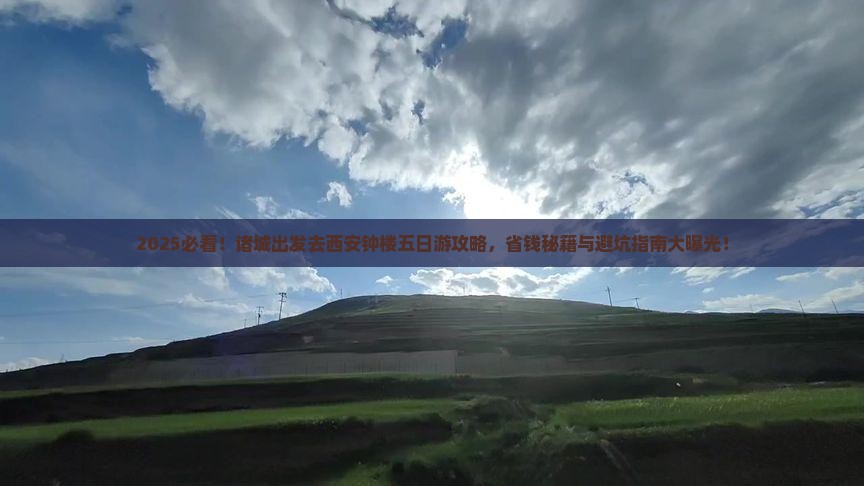 诸城去西安钟楼五日游
