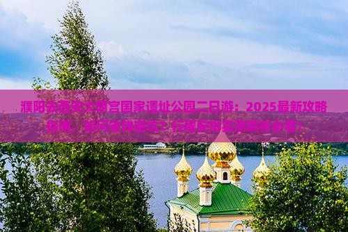 濮阳去西安大明宫国家遗址公园二日游