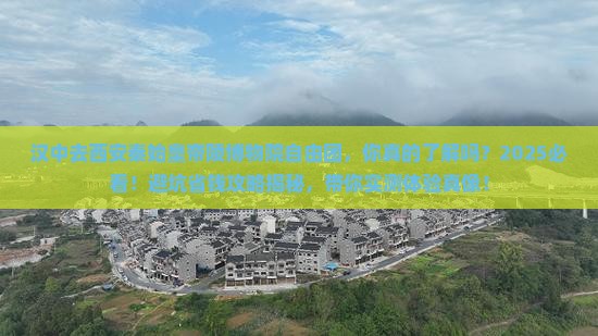 汉中去西安秦始皇帝陵博物院自由团