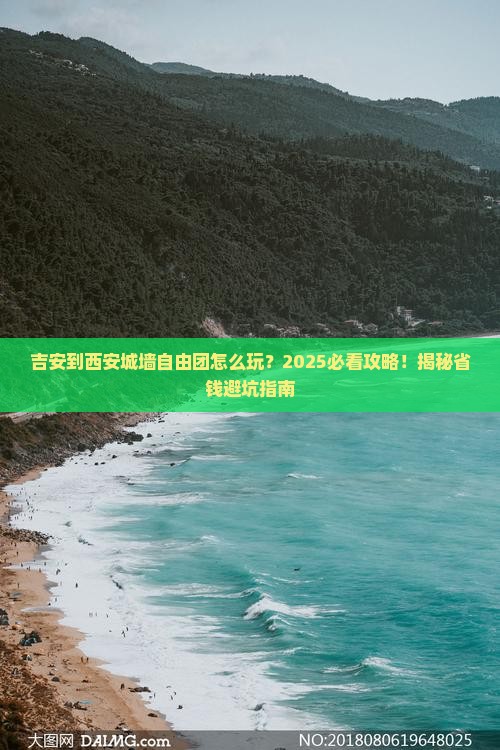 吉安到西安城墙自由团