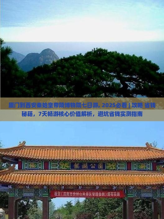 厦门到西安秦始皇帝陵博物院七日游