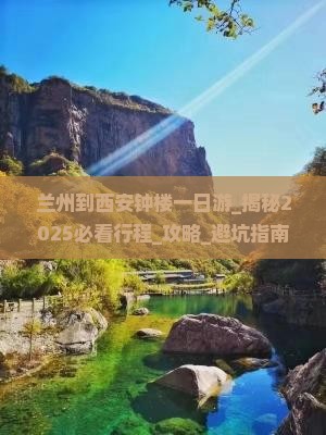 兰州到西安钟楼一日游