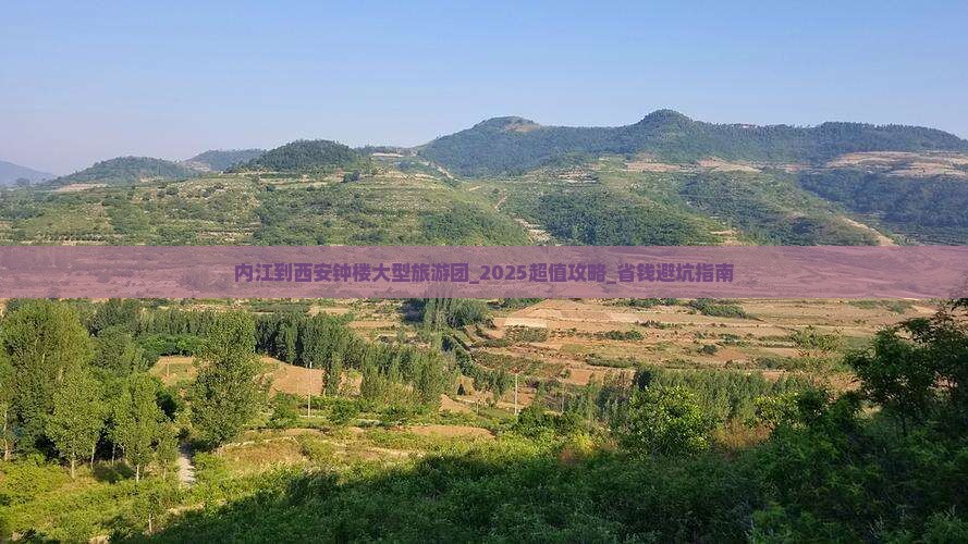 内江到西安钟楼大型旅游团