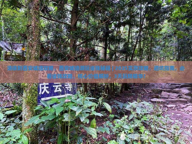 清徐到西安城墙攻略