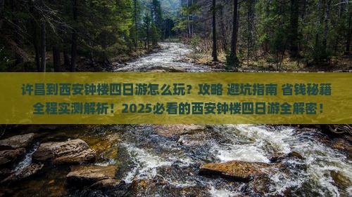 许昌到西安钟楼四日游