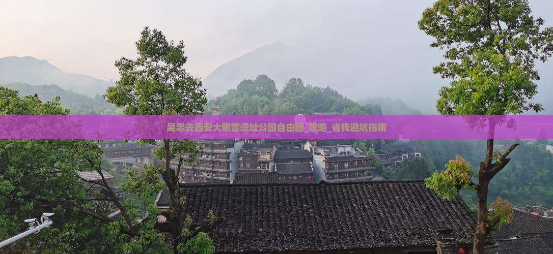 吴忠去西安大明宫国家遗址公园自由团