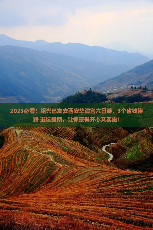 绍兴到西安华清宫六日游