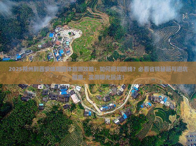 朔州到西安城墙团体旅游