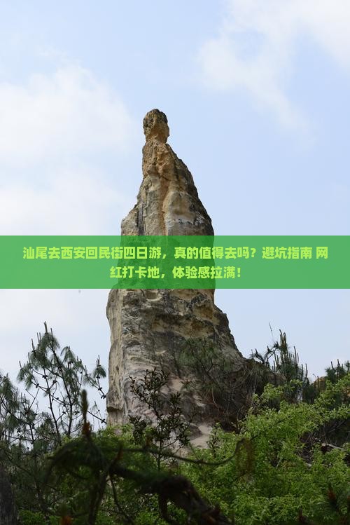 汕尾去西安回民街四日游