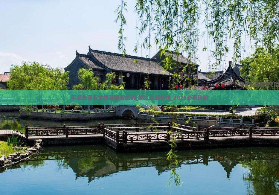 平凉去西安大唐芙蓉园旅游