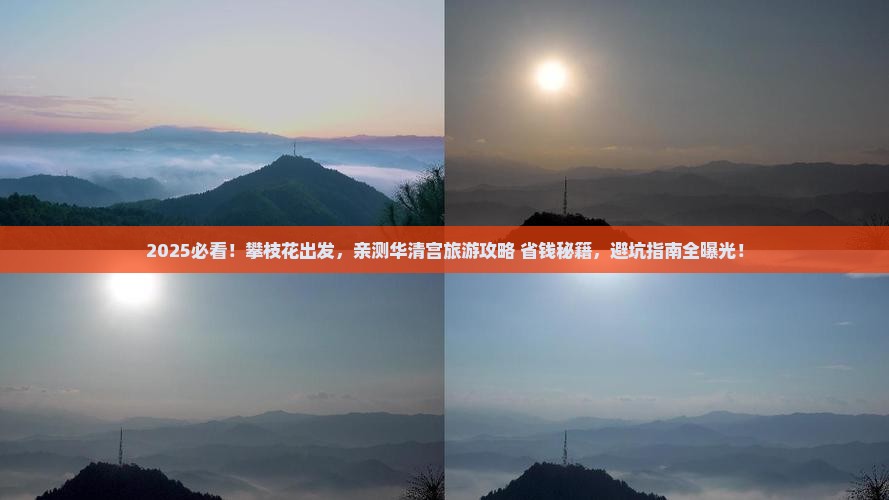 攀枝花去西安华清宫旅游
