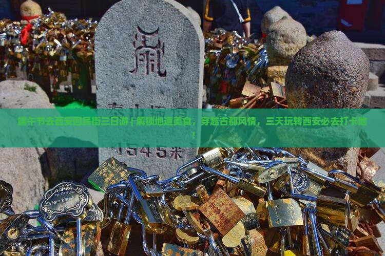 端午节去西安回民街三日游