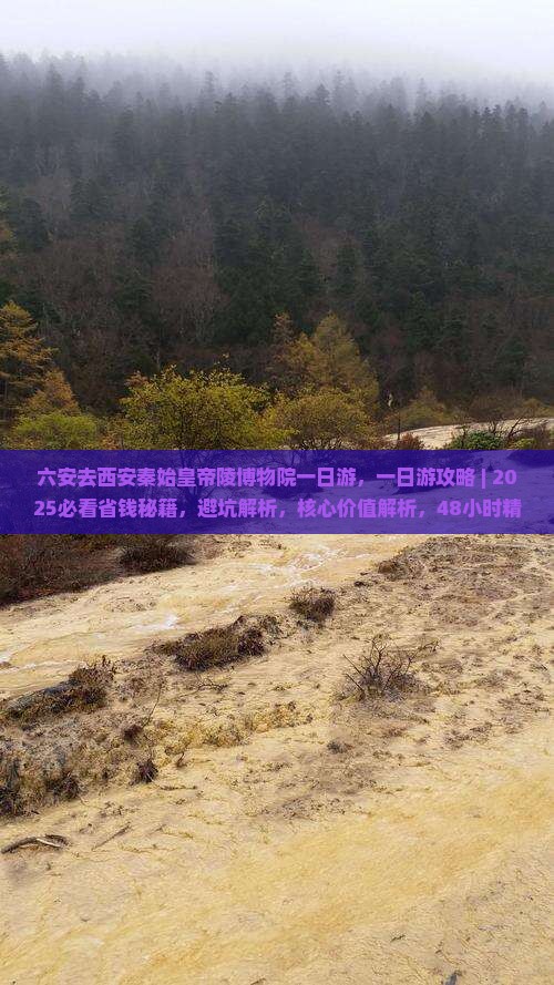 六安去西安秦始皇帝陵博物院一日游