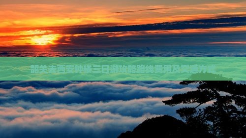 韶关去西安钟楼三日游