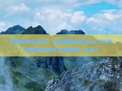 鄂州到西安大雁塔哪里玩