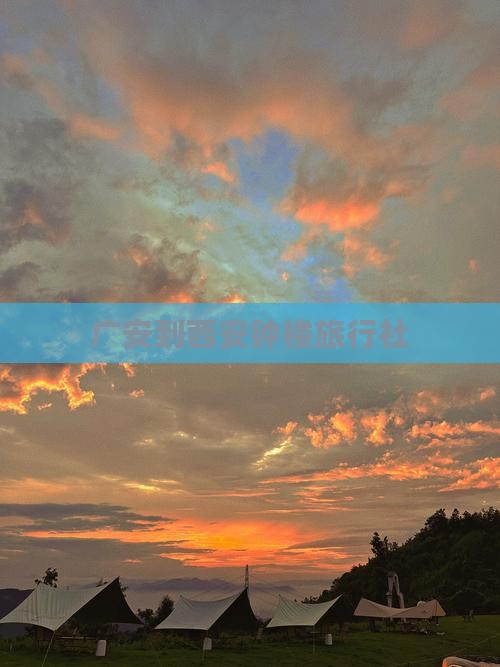 广安到西安钟楼旅行社