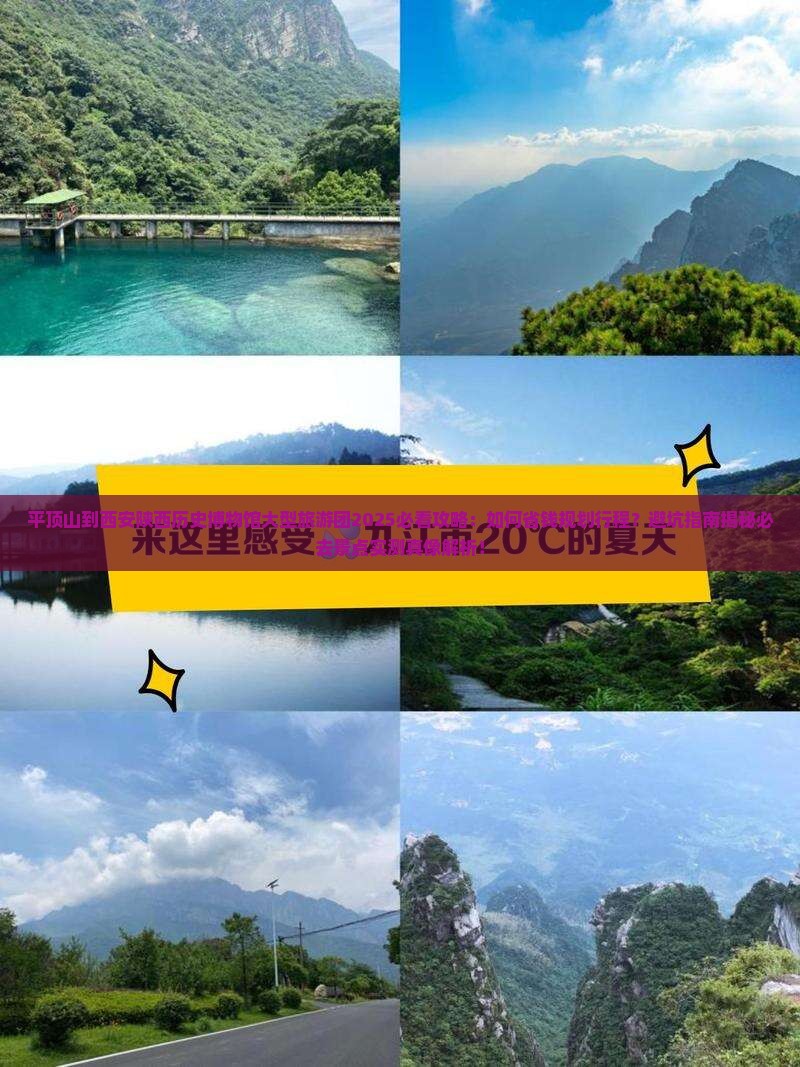 平顶山到西安陕西历史博物馆大型旅游团
