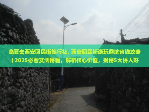 临夏去西安回民街旅行社