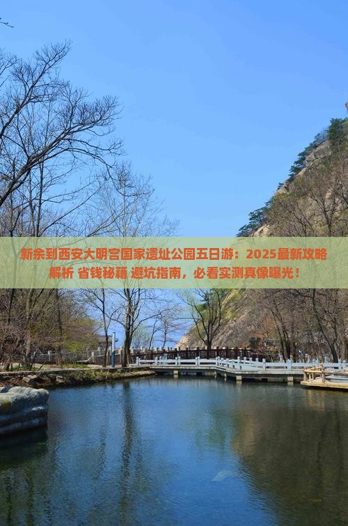 新余到西安大明宫国家遗址公园五日游