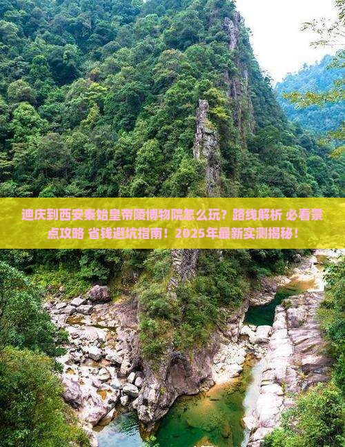 迪庆到西安秦始皇帝陵博物院哪里玩