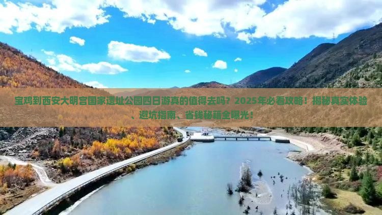 宝鸡到西安大明宫国家遗址公园四日游
