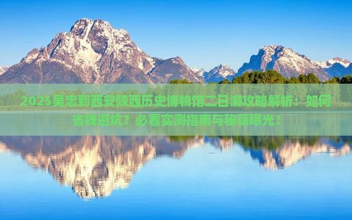 吴忠到西安陕西历史博物馆二日游