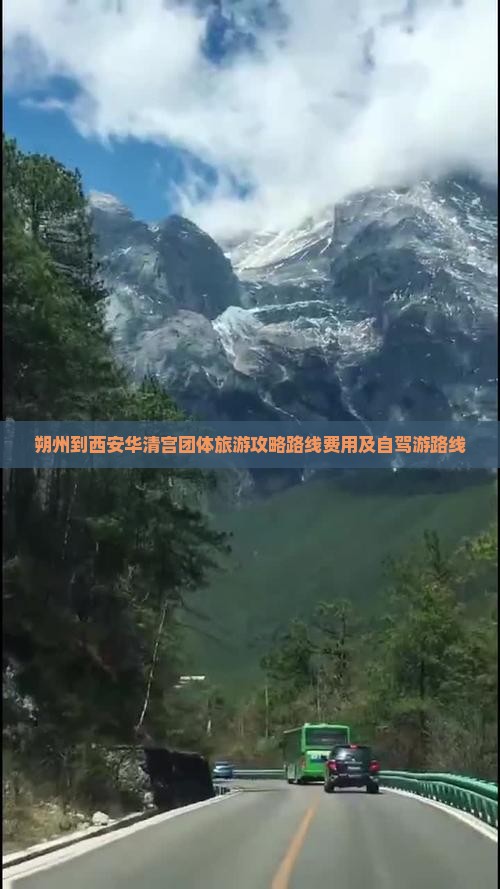 朔州到西安华清宫团体旅游
