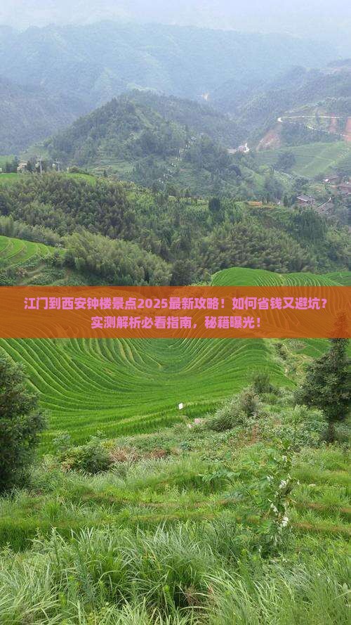 江门到西安钟楼景点