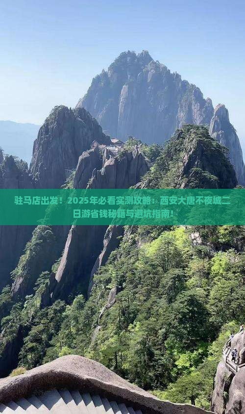 驻马店去西安大唐不夜城二日游