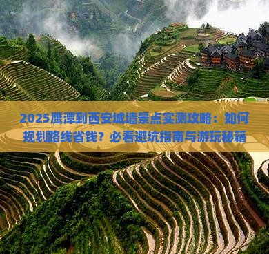 鹰潭到西安城墙景点