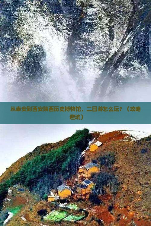 泰安去西安陕西历史博物馆二日游 泰安去西安陕西历史博物馆二日游