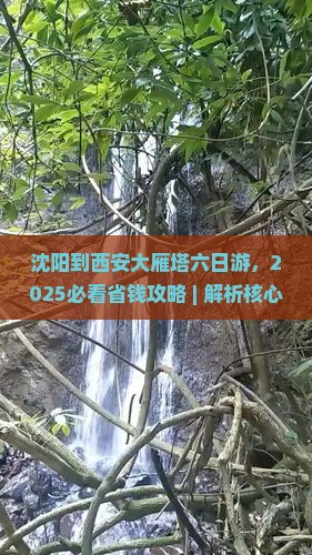 沈阳到西安大雁塔六日游