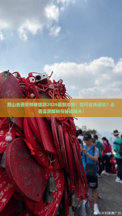 眉山去西安钟楼旅游