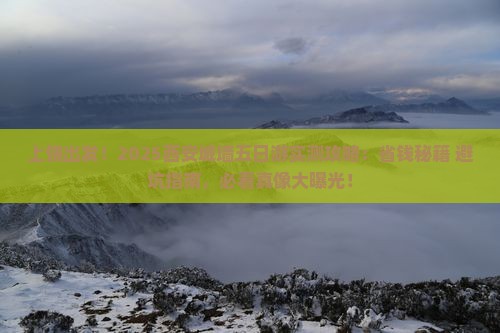 上饶到西安城墙五日游