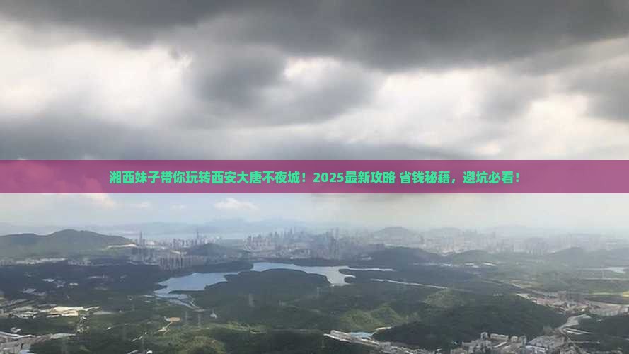 湘西到西安大唐不夜城自由行
