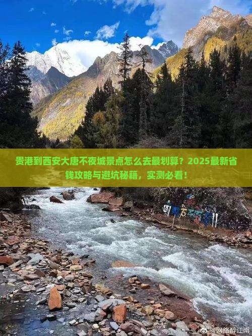 贵港到西安大唐不夜城景点